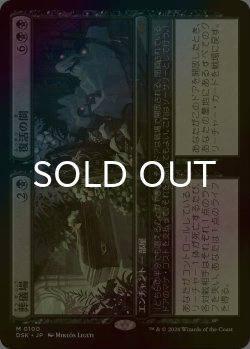 画像1: [FOIL] 葬儀場 + 復活の間/Funeral Room + Awakening Hall (海外産ブースター版) 【日本語版】 [DSK-黒MR]