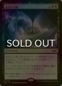 [FOIL] 虚空の力線/Leyline of the Void 【日本語版】 [DSK-黒R]