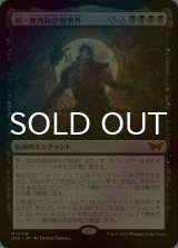 [FOIL] 続・食肉鉤虐殺事件/Meathook Massacre II No.108 (海外産ブースター版) 【日本語版】 [DSK-黒MR]