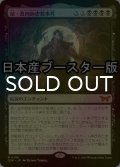 [FOIL] 続・食肉鉤虐殺事件/Meathook Massacre II No.108 ● (日本産ブースター版) 【日本語版】 [DSK-黒MR]