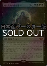 [FOIL] 続・食肉鉤虐殺事件/Meathook Massacre II No.108 ● (日本産ブースター版) 【日本語版】 [DSK-黒MR]