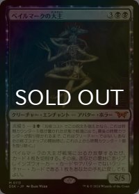 [FOIL] ベイルマークの大主/Overlord of the Balemurk (海外産ブースター版) 【日本語版】 [DSK-黒MR]