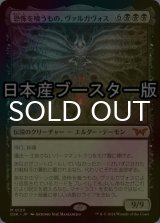 [FOIL] 恐怖を喰うもの、ヴァルガヴォス/Valgavoth, Terror Eater ● (日本産ブースター版) 【日本語版】 [DSK-黒MR]