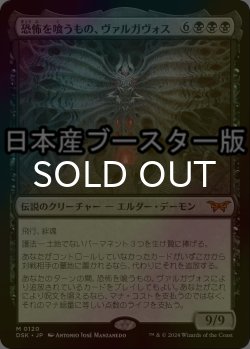 画像1: [FOIL] 恐怖を喰うもの、ヴァルガヴォス/Valgavoth, Terror Eater ● (日本産ブースター版) 【日本語版】 [DSK-黒MR]