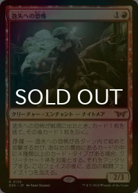 [FOIL] 逸失への恐怖/Fear of Missing Out 【日本語版】 [DSK-赤R]