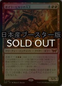 [FOIL] ボイラービルジの大主/Overlord of the Boilerbilges ● (日本産ブースター版) 【日本語版】 [DSK-赤MR]