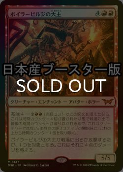 画像1: [FOIL] ボイラービルジの大主/Overlord of the Boilerbilges ● (日本産ブースター版) 【日本語版】 [DSK-赤MR]