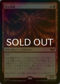 [FOIL] 叫ぶ宿敵/Screaming Nemesis (海外産ブースター版) 【日本語版】 [DSK-赤MR]