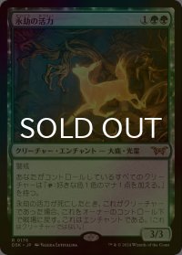 [FOIL] 永劫の活力/Enduring Vitality 【日本語版】 [DSK-緑R]