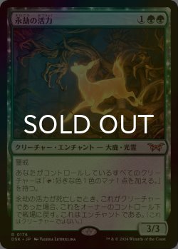 画像1: [FOIL] 永劫の活力/Enduring Vitality 【日本語版】 [DSK-緑R]