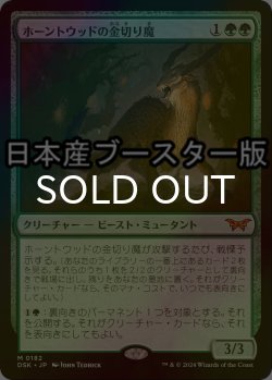 画像1: [FOIL] ホーントウッドの金切り魔/Hauntwoods Shrieker ● (日本産ブースター版) 【日本語版】 [DSK-緑MR]