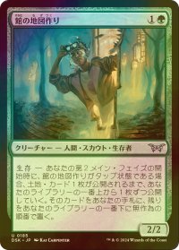 [FOIL] 館の地図作り/House Cartographer 【日本語版】 [DSK-緑U]