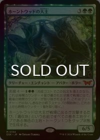 [FOIL] ホーントウッドの大主/Overlord of the Hauntwoods (海外産ブースター版) 【日本語版】 [DSK-緑MR]