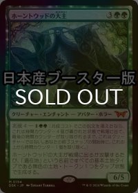 [FOIL] ホーントウッドの大主/Overlord of the Hauntwoods ● (日本産ブースター版) 【日本語版】 [DSK-緑MR]