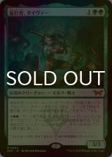 [FOIL] 猛打者、タイヴァー/Tyvar, the Pummeler (海外産ブースター版) 【日本語版】 [DSK-緑MR]