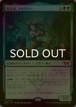 画像1: [FOIL] 猛打者、タイヴァー/Tyvar, the Pummeler (海外産ブースター版) 【日本語版】 [DSK-緑MR]