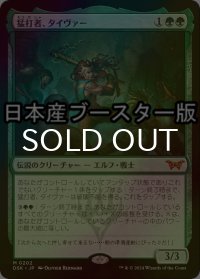 [FOIL] 猛打者、タイヴァー/Tyvar, the Pummeler ● (日本産ブースター版) 【日本語版】 [DSK-緑MR]