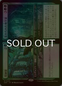 [FOIL] 収納室 + 忘れられた地下室/Walk-In Closet + Forgotten Cellar (海外産ブースター版) 【日本語版】 [DSK-緑MR]