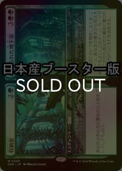 画像1: [FOIL] 収納室 + 忘れられた地下室/Walk-In Closet + Forgotten Cellar ● (日本産ブースター版) 【日本語版】 [DSK-緑MR]