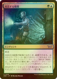 [FOIL] 成長する戦慄/Growing Dread 【日本語版】 [DSK-金U]