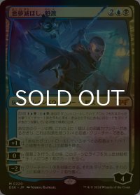 [FOIL] 悪夢滅ぼし、魁渡/Kaito, Bane of Nightmares (海外産ブースター版) 【日本語版】 [DSK-金MR]