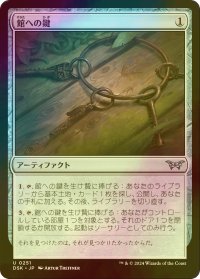 [FOIL] 館への鍵/Keys to the House 【日本語版】 [DSK-灰U]