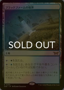 画像1: [FOIL] フラッドファームの境界/Floodfarm Verge 【日本語版】 [DSK-土地R]