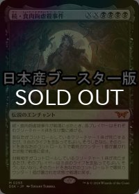 [FOIL] 続・食肉鉤虐殺事件/Meathook Massacre II No.293 ● (日本産ブースター版) 【日本語版】 [DSK-黒MR]