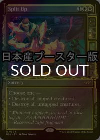 [FOIL] 別行動/Split Up ● (ショーケース・日本産ブースター版) 【英語版】 [DSK-白R]