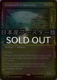 [FOIL] 未確認浮遊船/Unidentified Hovership ● (ショーケース・日本産ブースター版) 【英語版】 [DSK-白R]