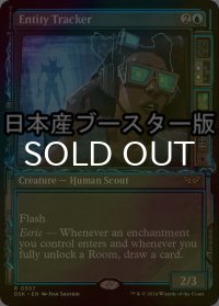 [FOIL] 精体の追跡者/Entity Tracker ● (ショーケース・日本産ブースター版) 【英語版】 [DSK-青R]