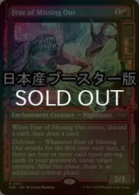 [FOIL] 逸失への恐怖/Fear of Missing Out ● (ショーケース・日本産ブースター版) 【英語版】 [DSK-赤R]