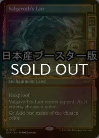 [FOIL] ヴァルガヴォスの棲み処/Valgavoth's Lair ● (ショーケース・日本産ブースター版) 【英語版】 [DSK-土地R]