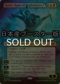 [FOIL] 悪夢滅ぼし、魁渡/Kaito, Bane of Nightmares No.328 ● (全面アート・日本産ブースター版) 【英語版】 [DSK-金MR]
