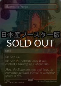 [FOIL] ブレイズマイアの境界/Blazemire Verge ● (全面アート・日本産ブースター版) 【英語版】 [DSK-土地R]