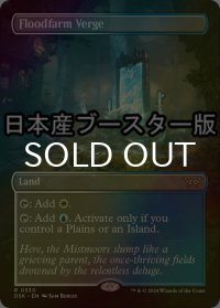 [FOIL] フラッドファームの境界/Floodfarm Verge ● (全面アート・日本産ブースター版) 【英語版】 [DSK-土地R]