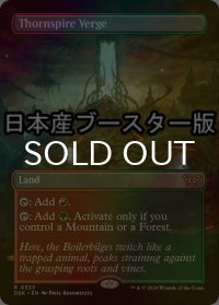 [FOIL] ソーンスパイアの境界/Thornspire Verge ● (全面アート・日本産ブースター版) 【英語版】 [DSK-土地R]