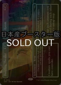 [FOIL] 絢爛たる劇場 + 小道具部屋/Dazzling Theater + Prop Room ● (全面アート・日本産ブースター版) 【英語版】 [DSK-白R]