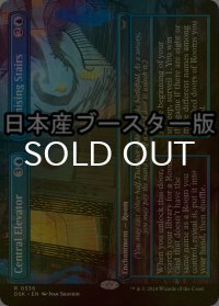 [FOIL] 中央エレベーター + 確実な階段/Central Elevator + Promising Stairs ● (全面アート・日本産ブースター版) 【英語版】 [DSK-青R]