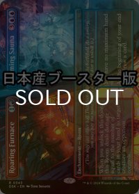 [FOIL] 咆哮する焼炉 + 蒸気サウナ/Roaring Furnace + Steaming Sauna ● (全面アート・日本産ブースター版) 【英語版】 [DSK-金R]