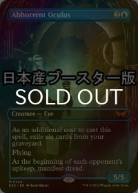 [FOIL] 忌まわしき眼魔/Abhorrent Oculus ● (全面アート・日本産ブースター版) 【英語版】 [DSK-青MR]