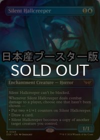 [FOIL] 静かなる広間這い/Silent Hallcreeper ● (全面アート・日本産ブースター版) 【英語版】 [DSK-青R]