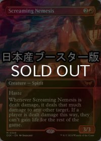 [FOIL] 叫ぶ宿敵/Screaming Nemesis ● (全面アート・日本産ブースター版) 【英語版】 [DSK-赤MR]