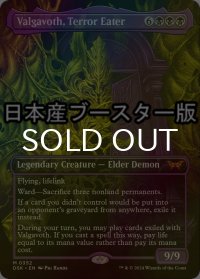 [FOIL] 恐怖を喰うもの、ヴァルガヴォス/Valgavoth, Terror Eater ● (全面アート・日本産ブースター版) 【英語版】 [DSK-黒MR]