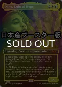 [FOIL] 希望の光、ニコ/Niko, Light of Hope ● (全面アート・日本産ブースター版) 【英語版】 [DSK-金MR]