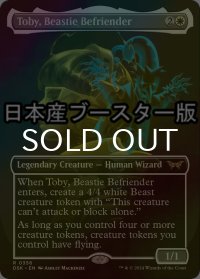 [FOIL] けだものの友、トビー/Toby, Beastie Befriender ● (全面アート・日本産ブースター版) 【英語版】 [DSK-白R]
