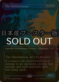 [FOIL] 精神刮ぎ/The Mindskinner ● (全面アート・日本産ブースター版) 【英語版】 [DSK-青R]
