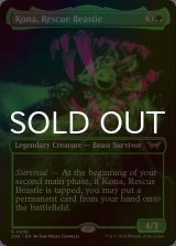 [FOIL] 救助のけだもの、コーナ/Kona, Rescue Beastie (全面アート・海外産ブースター版) 【英語版】 [DSK-緑R]