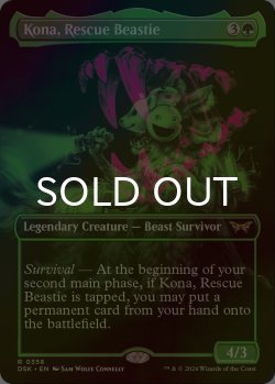 画像1: [FOIL] 救助のけだもの、コーナ/Kona, Rescue Beastie (全面アート・海外産ブースター版) 【英語版】 [DSK-緑R]
