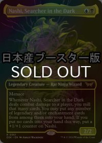 [FOIL] 闇の中の研究者、ナシ/Nashi, Searcher in the Dark ● (全面アート・日本産ブースター版) 【英語版】 [DSK-金R]